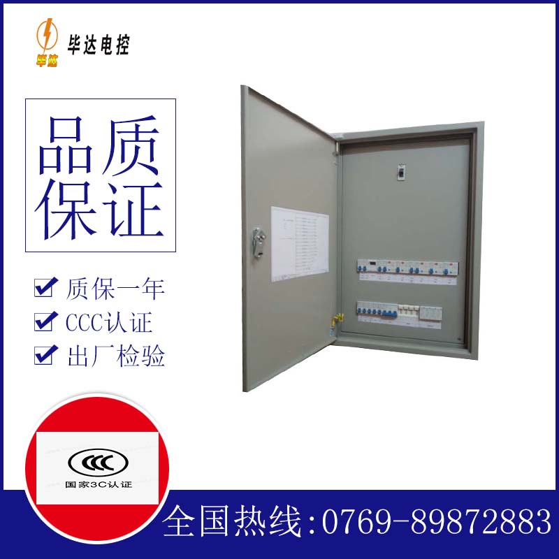 岭东照明配电箱